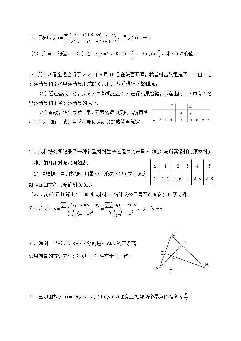 2020-2021学年陕西省宝鸡市渭滨区高一下学期期末考试数学试题03