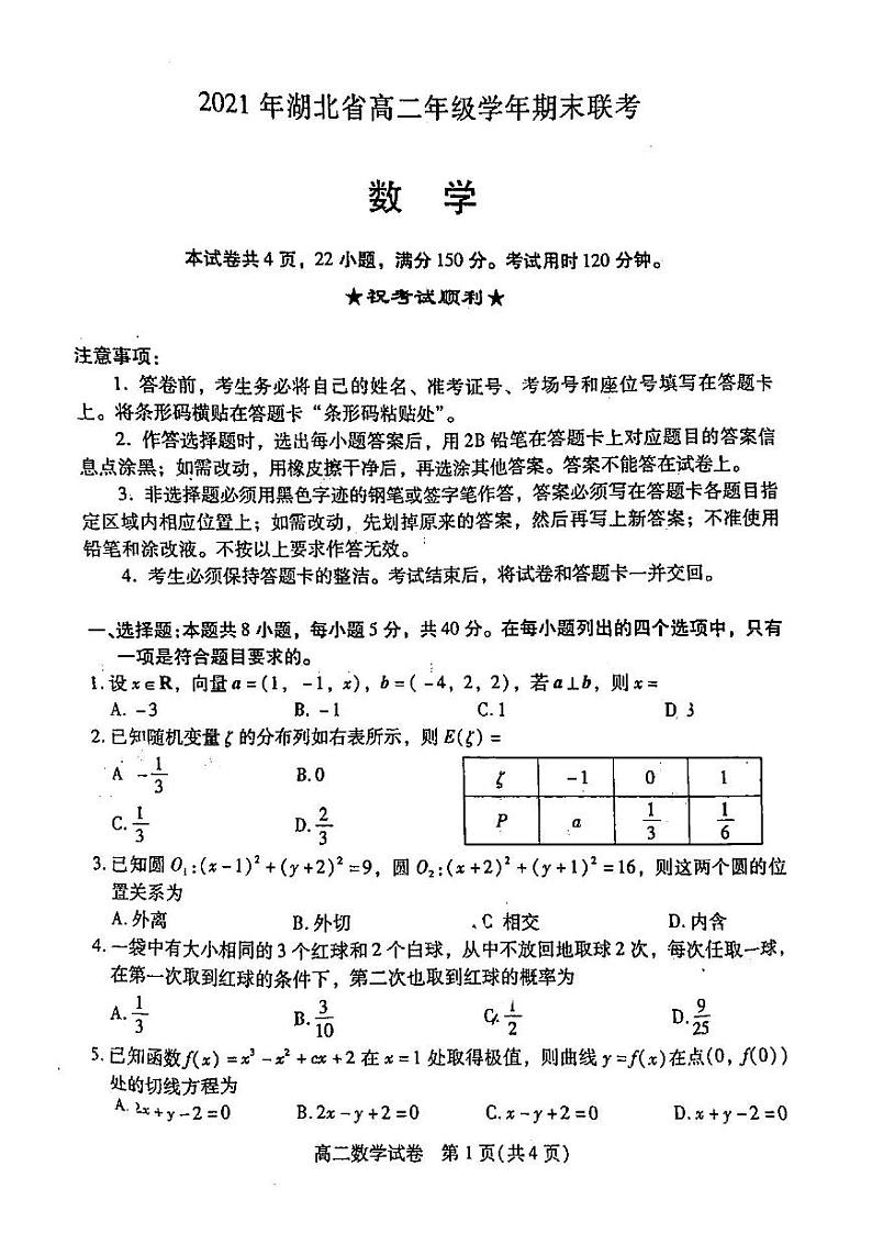 2021年湖北省高二年级期末联考数学试题及参考答案2021.07第1页