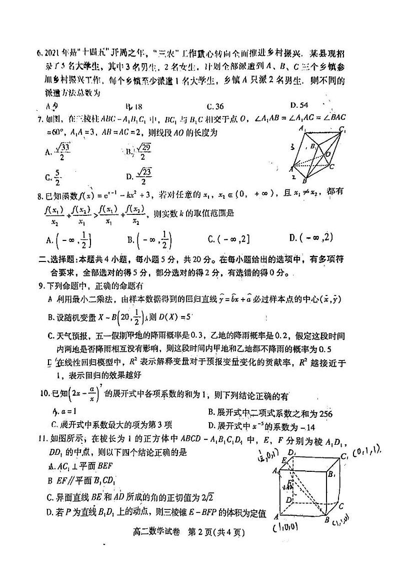 2021年湖北省高二年级期末联考数学试题及参考答案2021.07第2页