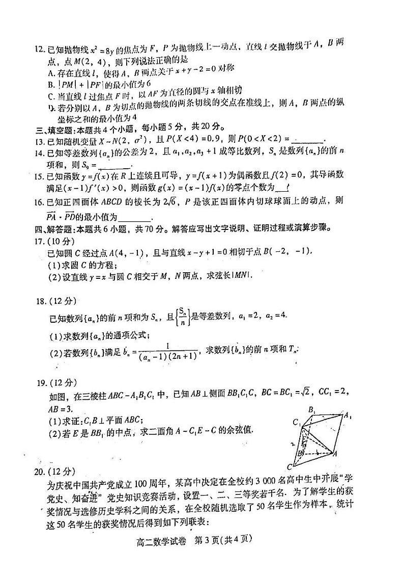 2021年湖北省高二年级期末联考数学试题及参考答案2021.07第3页