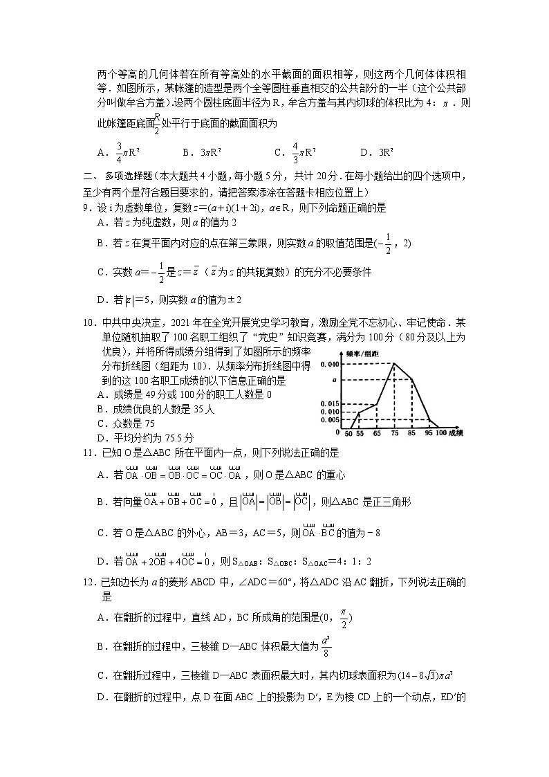 2020-2021学年江苏省宿迁市高一下学期期末考试数学试题02