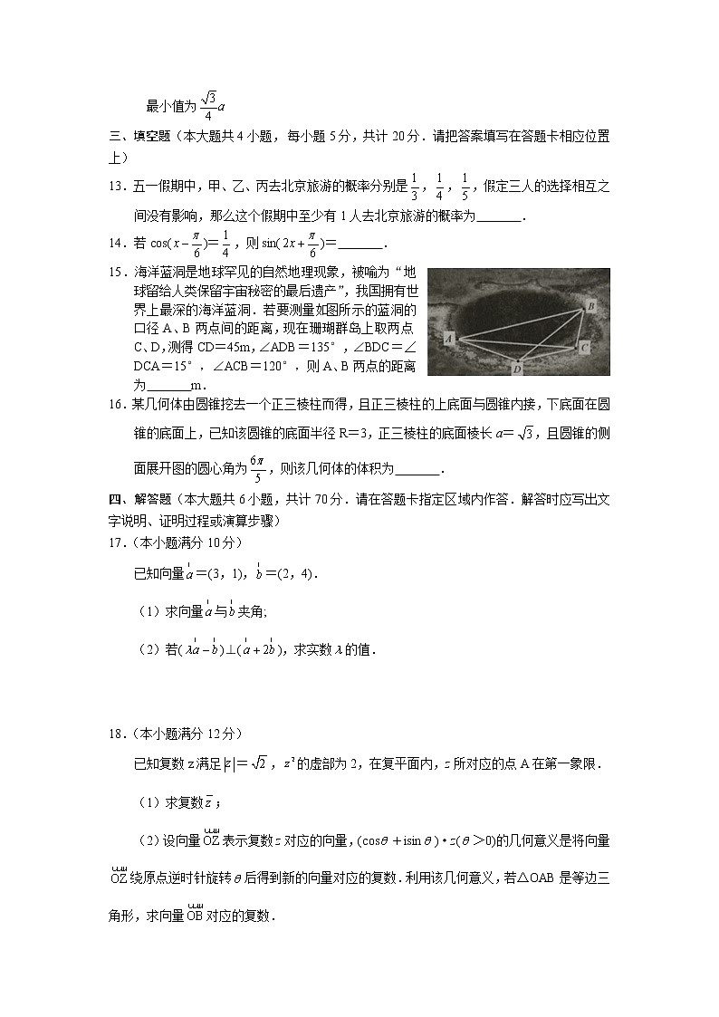 2020-2021学年江苏省宿迁市高一下学期期末考试数学试题03