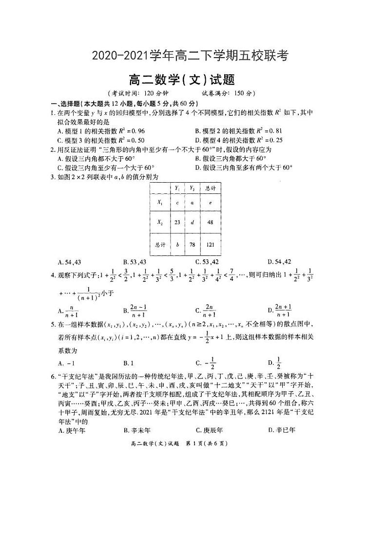 2020-2021学年河南省郑州市高二下学期重点高中五校联考7.6 - 数学(文科)试题(PDF版)第1页