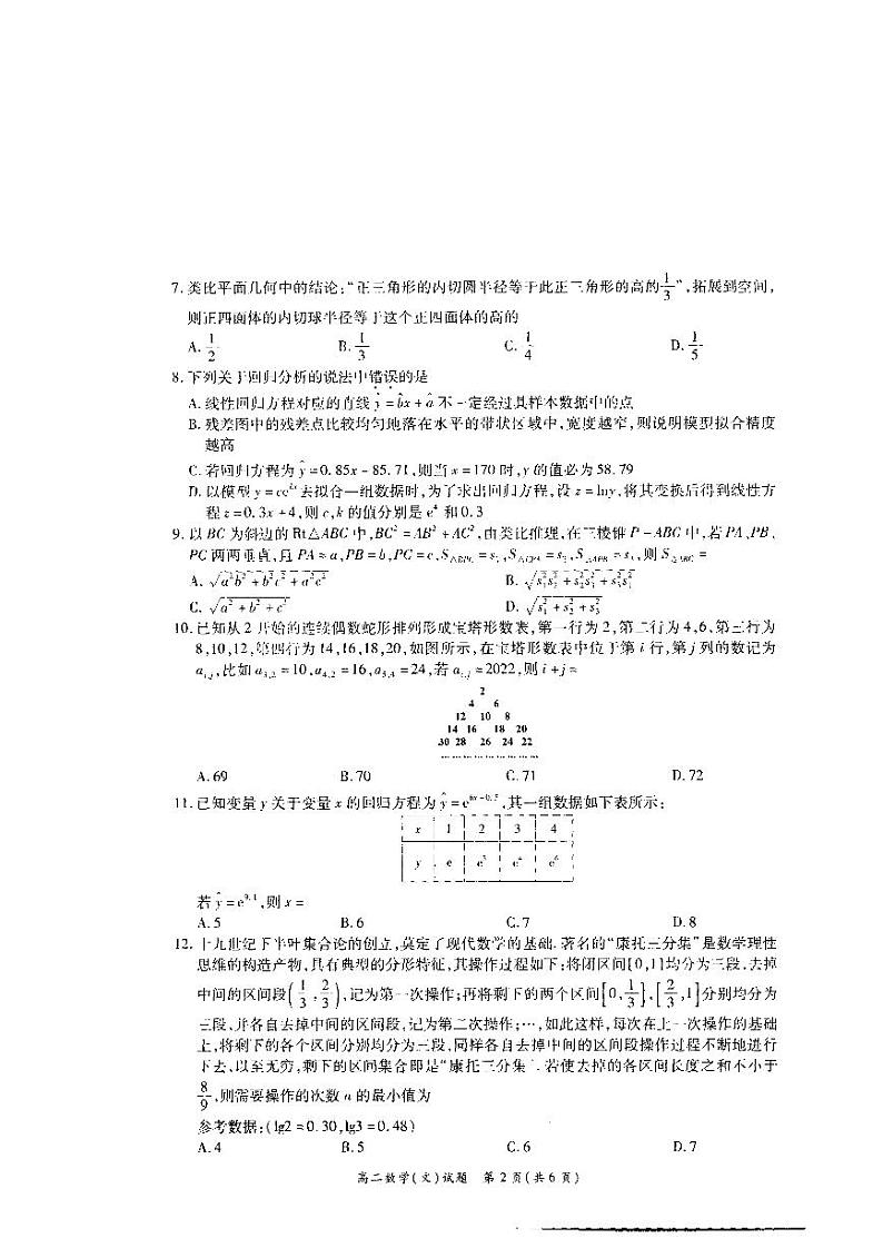 2020-2021学年河南省郑州市高二下学期重点高中五校联考7.6 - 数学(文科)试题(PDF版)第2页