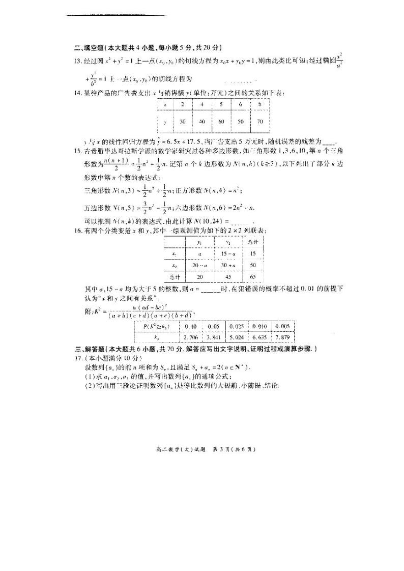2020-2021学年河南省郑州市高二下学期重点高中五校联考7.6 - 数学（文科）试题（PDF版）03