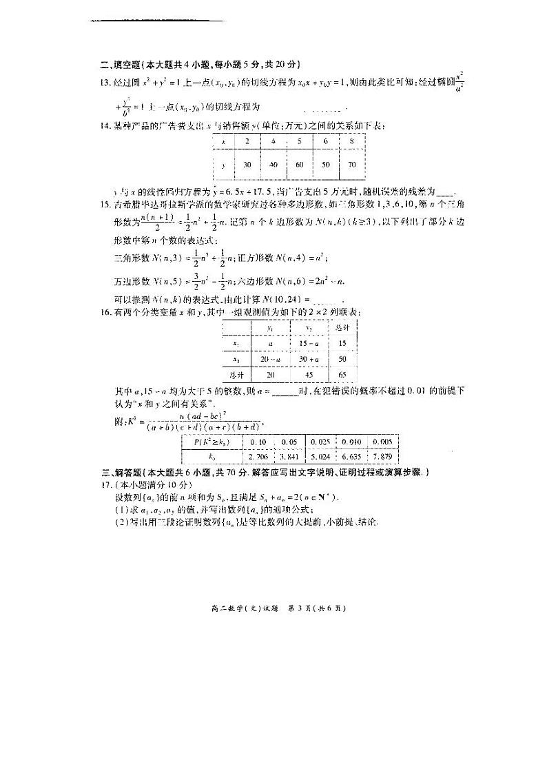 2020-2021学年河南省郑州市高二下学期重点高中五校联考7.6 - 数学(文科)试题(PDF版)第3页