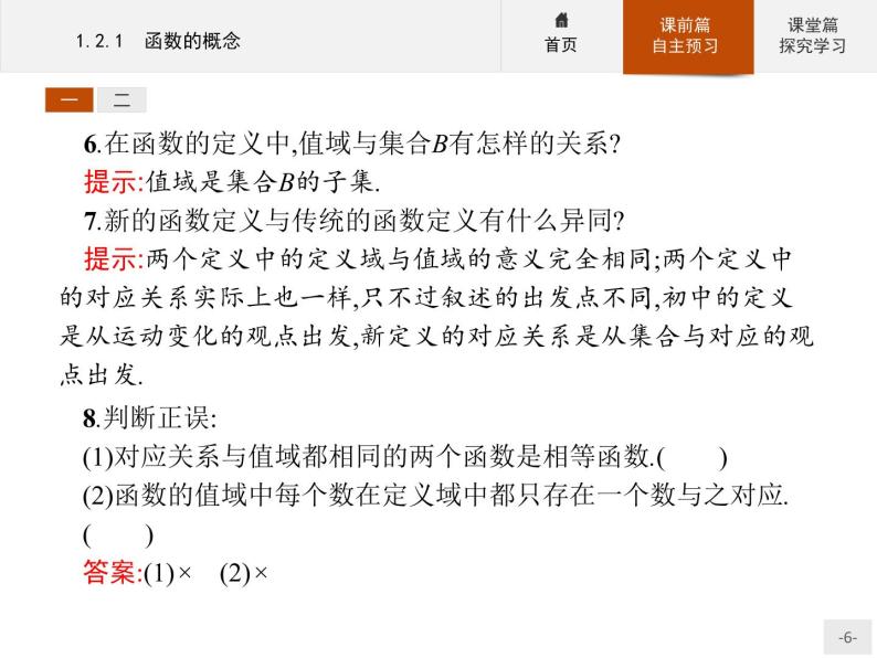 2.1函数的概念-2020人教A版高中数学必修一课件(共32张PPT)06