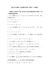 2013年全国统一高考数学试卷（理科）（大纲版）