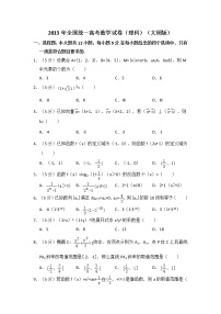 2013年全国统一高考数学试卷（理科）（大纲版）（含解析版）