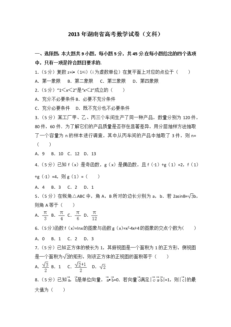2013年湖南省高考数学试卷（文科）01