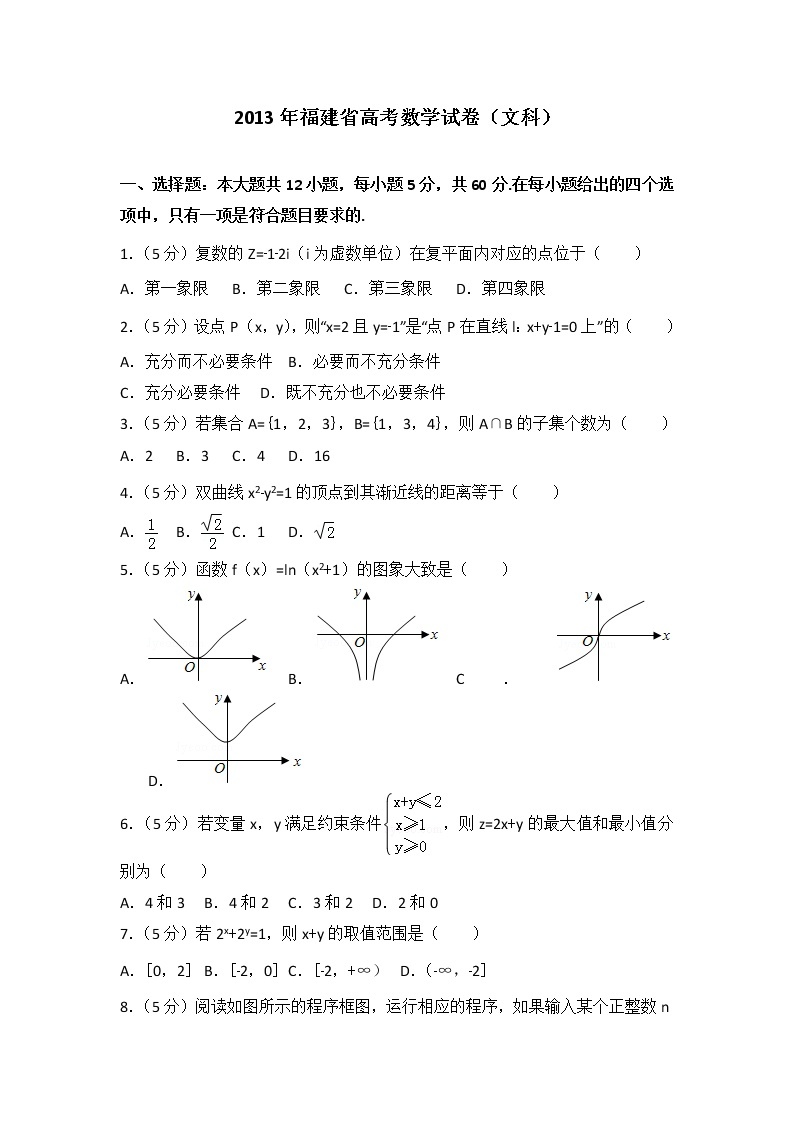 2013年福建省高考数学试卷（文科）01