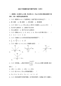 2013年福建省高考数学试卷（文科）