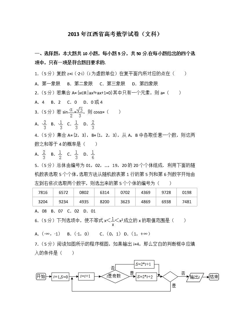 2013年江西省高考数学试卷(文科)01