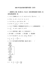 2013年北京市高考数学试卷（文科）