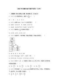 2014年安徽省高考数学试卷（文科）