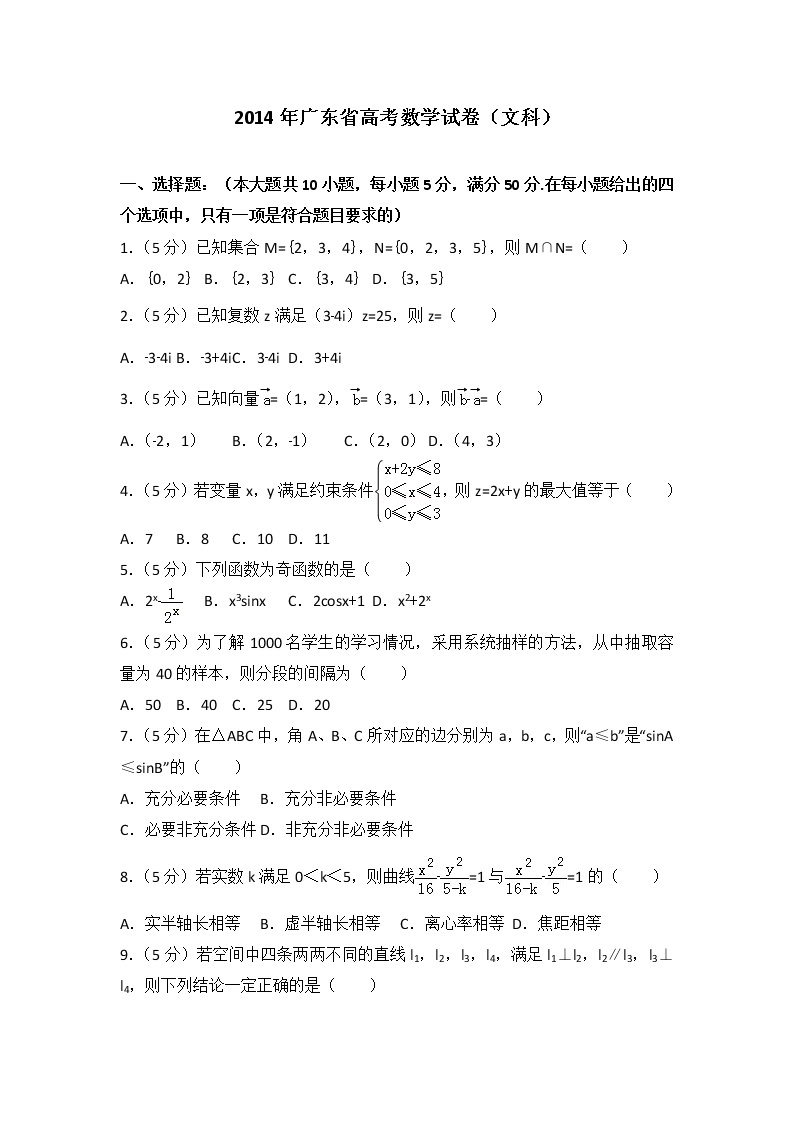 2014年广东省高考数学试卷（文科）01