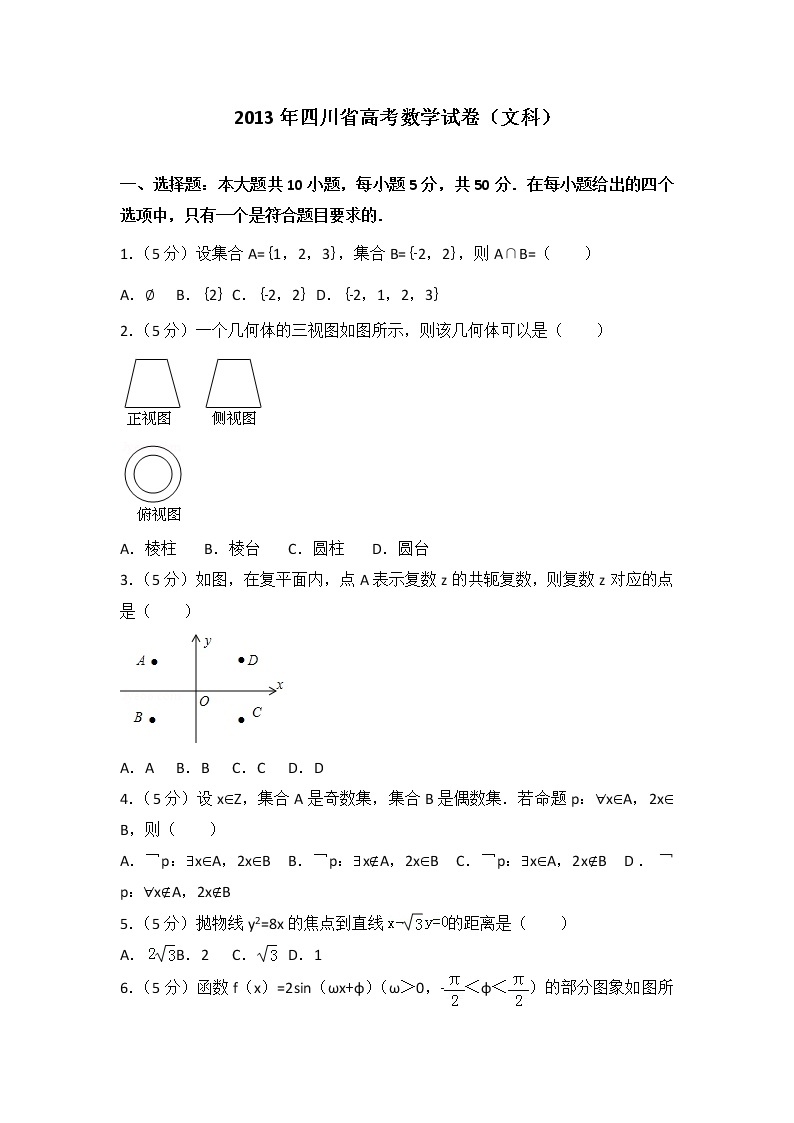 2013年四川省高考数学试卷（文科）01