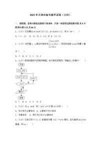 2013年天津市高考数学试卷（文科）