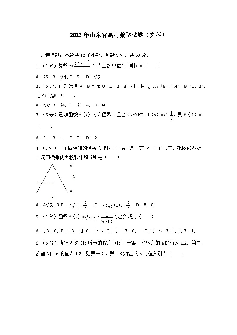 2013年山东省高考数学试卷(文科)第1页