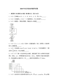 2014年江苏省高考数学试卷