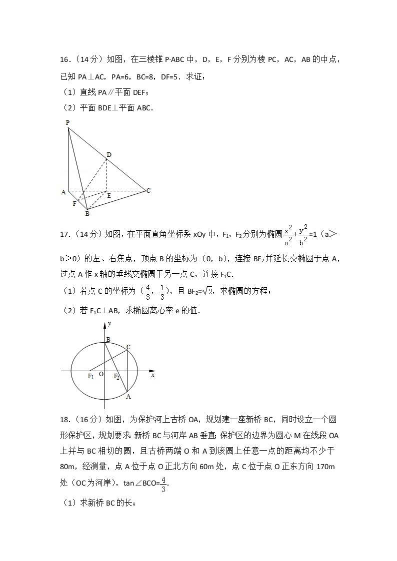 2014年江苏省高考数学试卷03