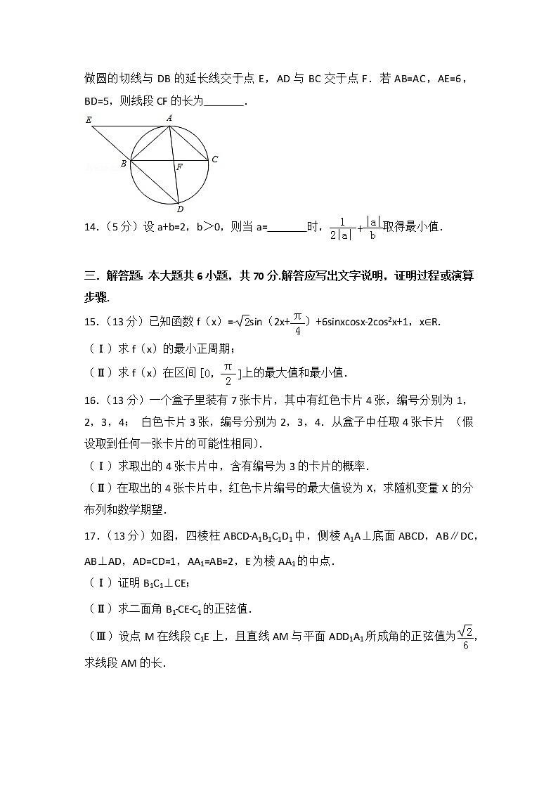 2013年天津市高考数学试卷(理科)03
