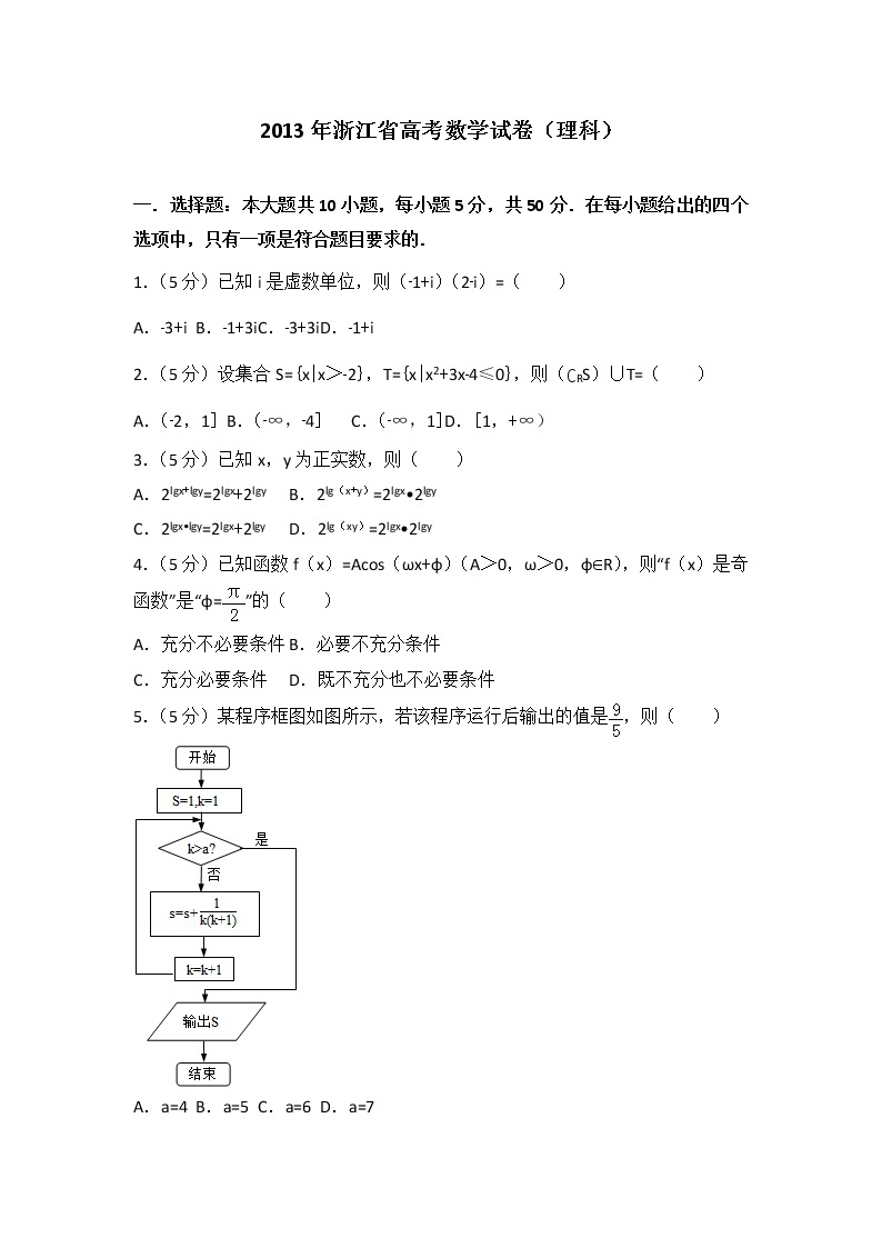 2013年浙江省高考数学试卷（理科）01