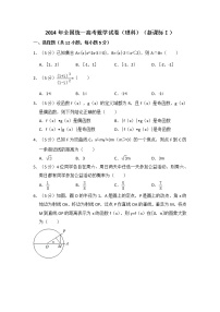 2014年全国统一高考数学试卷（理科）（新课标ⅰ）（含解析版）