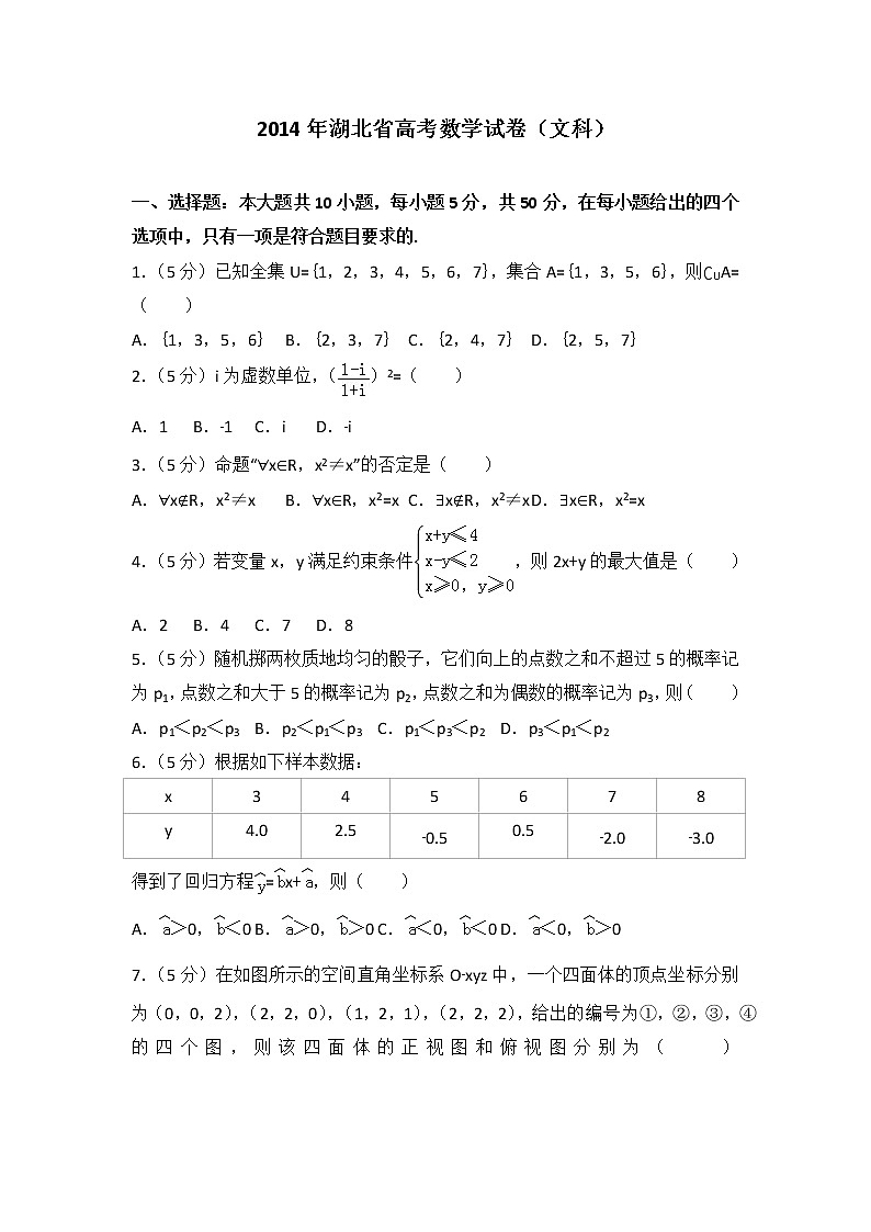 2014年湖北省高考数学试卷(文科)第1页