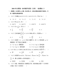 2014年全国统一高考数学试卷（文科）（新课标ⅰ）（含解析版）