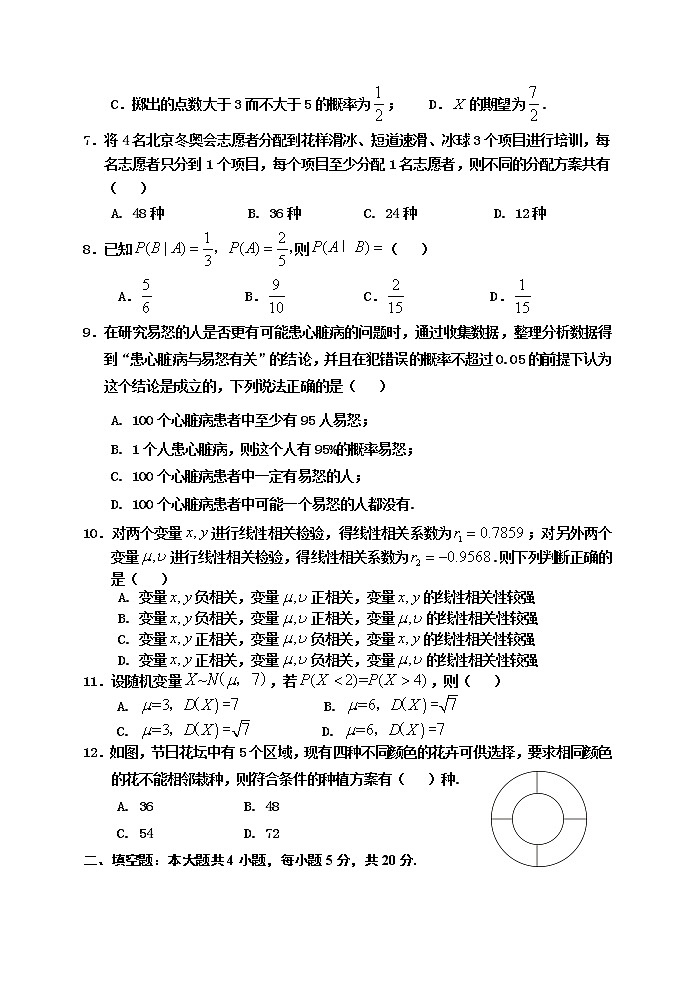 2020-2021学年陕西省宝鸡市金台区高二下学期期末考试数学(理)试题 word版第2页