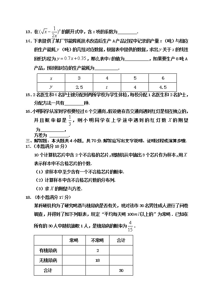 2020-2021学年陕西省宝鸡市金台区高二下学期期末考试数学(理)试题 word版第3页