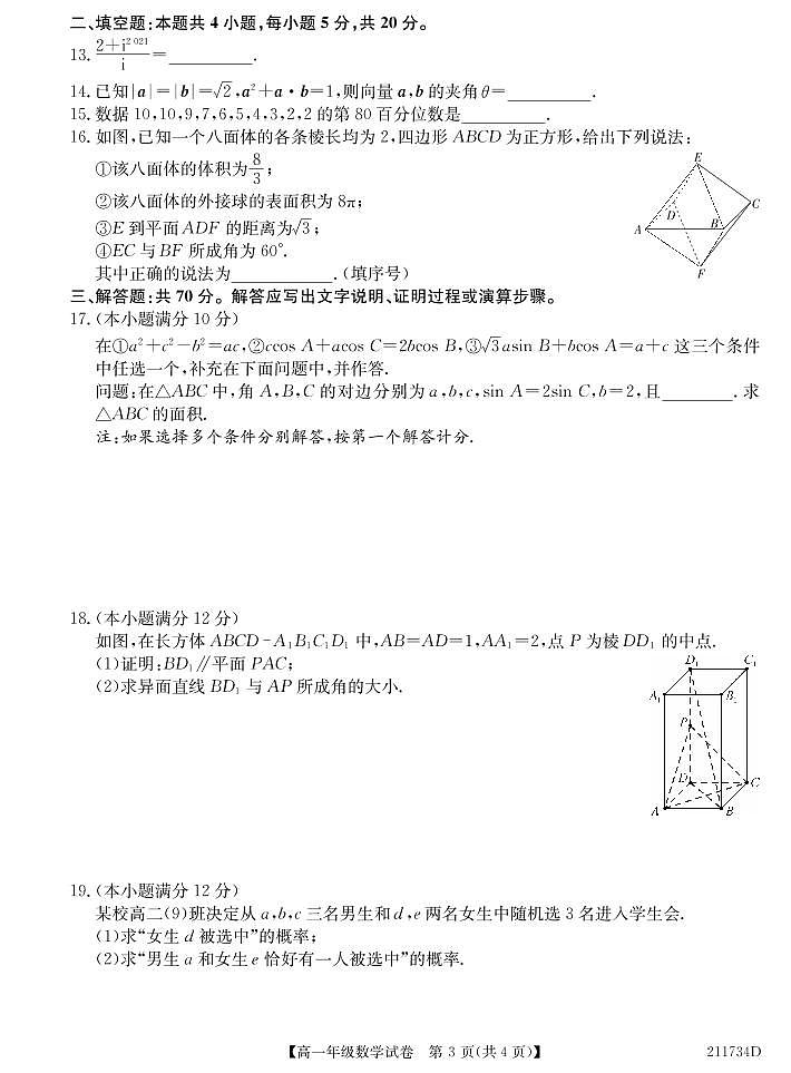 2020-2021学年安徽省合肥市六校联盟高一下学期期末联考数学试题 PDF版第3页
