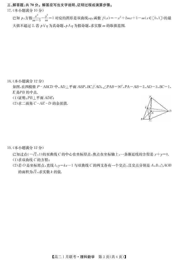 2020-2021学年河南省九师联盟高二上学期1月联考试题 数学(理) PDF版03