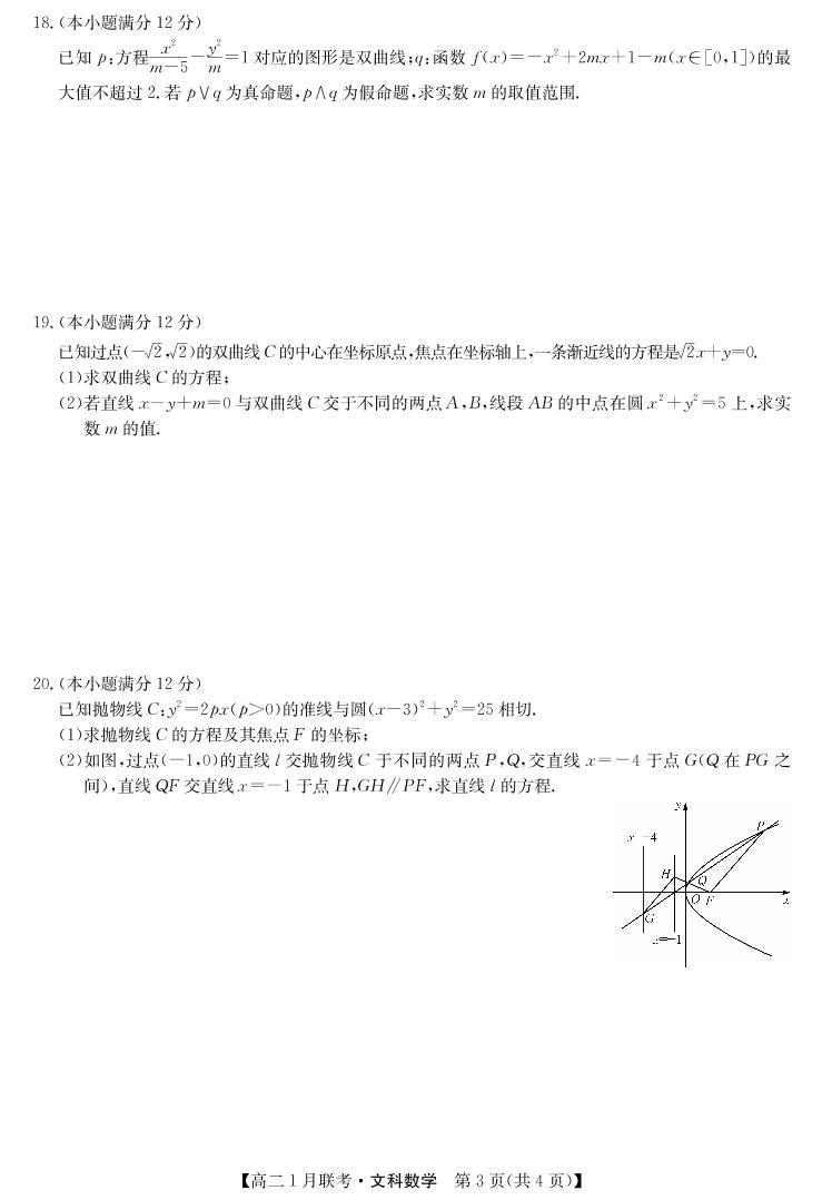 2020-2021学年河南省九师联盟高二上学期1月联考试题 数学（文） PDF版03