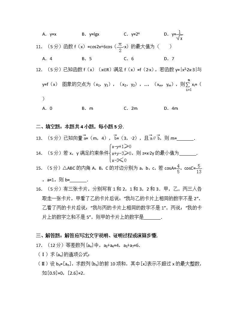 2016年全国统一高考数学试卷(文科)(新课标ⅱ)(含解析版)第3页