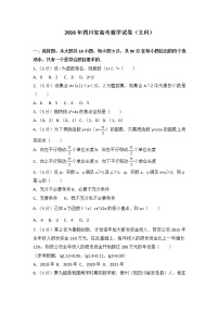 2016年四川省高考数学试卷（文科）