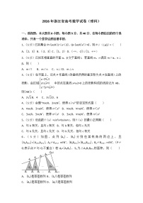 2016年浙江省高考数学试卷（理科）
