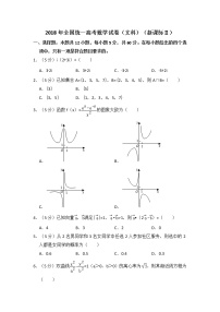 2018年全国统一高考数学试卷（文科）（新课标ⅱ）（含解析版）