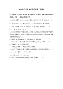 2015年四川省高考数学试卷（文科）