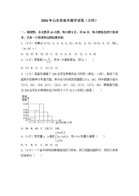 2016年山东省高考数学试卷（文科）