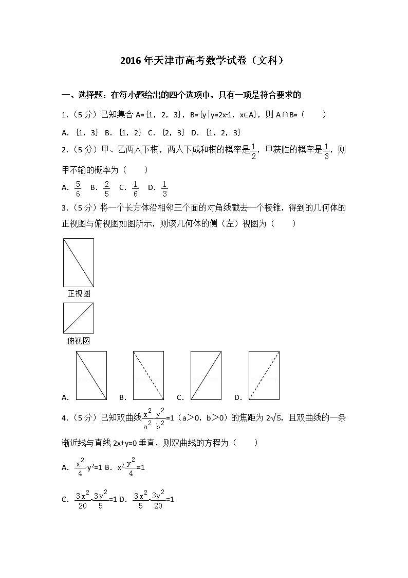 2016年天津市高考数学试卷(文科)第1页