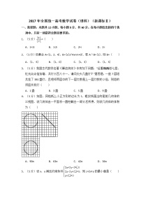 2017年全国统一高考数学试卷（理科）（新课标ⅱ）（含解析版）