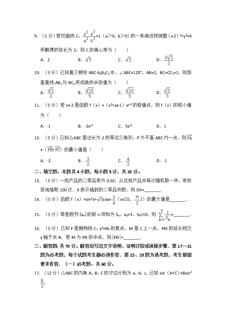 2017年全国统一高考数学试卷(理科)(新课标ⅱ)(含解析版)03