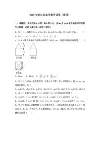 2015年浙江省高考数学试卷（理科）