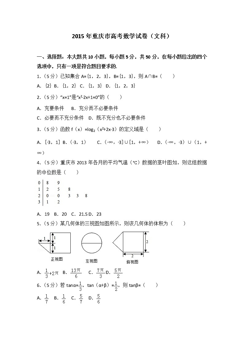 2015年重庆市高考数学试卷(文科)第1页