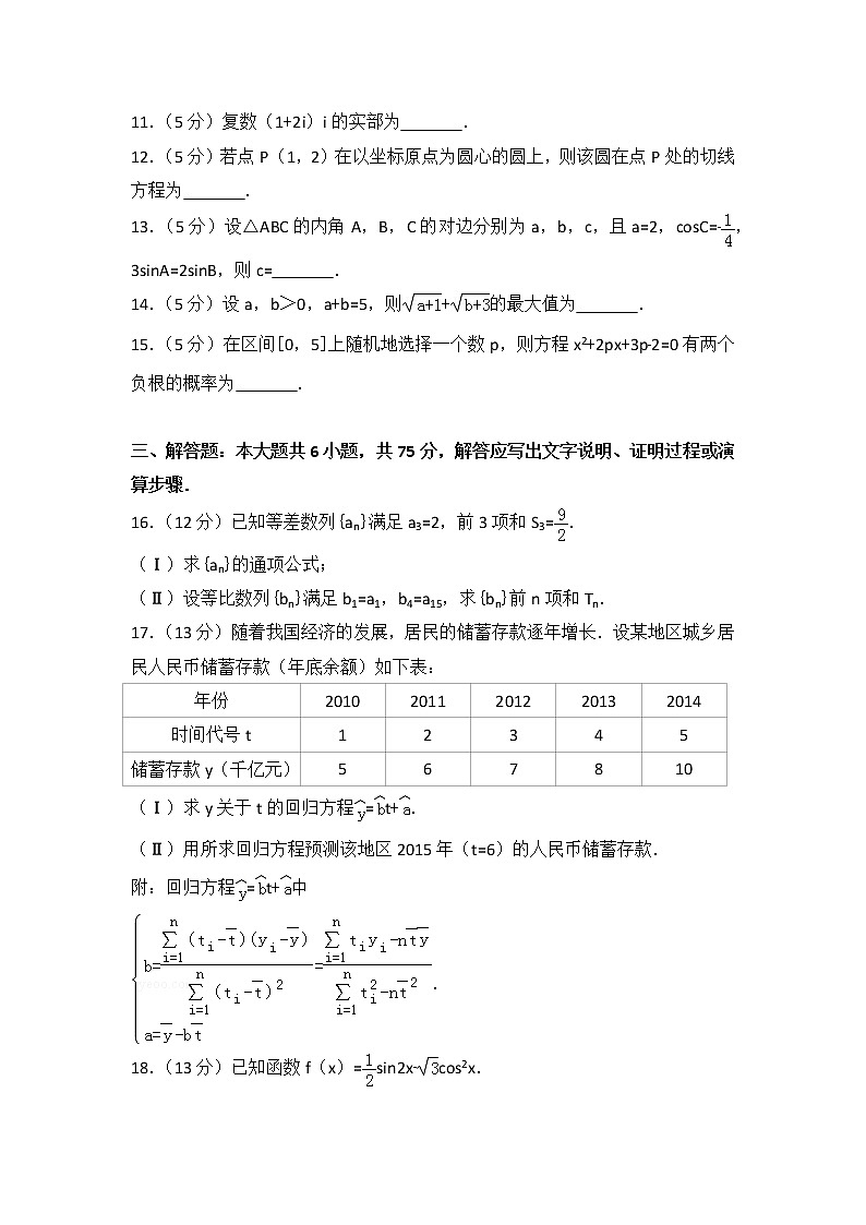 2015年重庆市高考数学试卷(文科)第3页