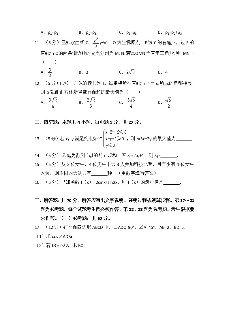 2018年全国统一高考数学试卷(理科)(新课标ⅰ)(含解析版)第3页