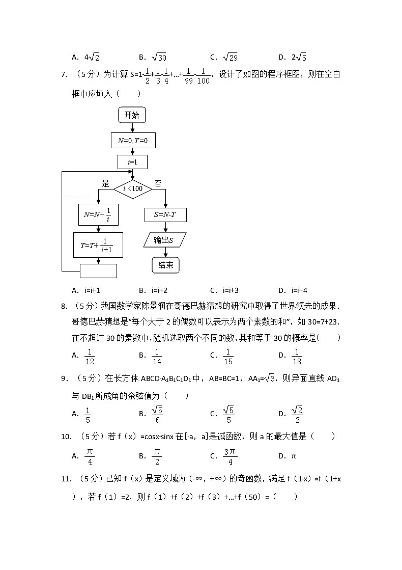 2018年全国统一高考数学试卷(理科)(新课标ⅱ)(含解析版)02