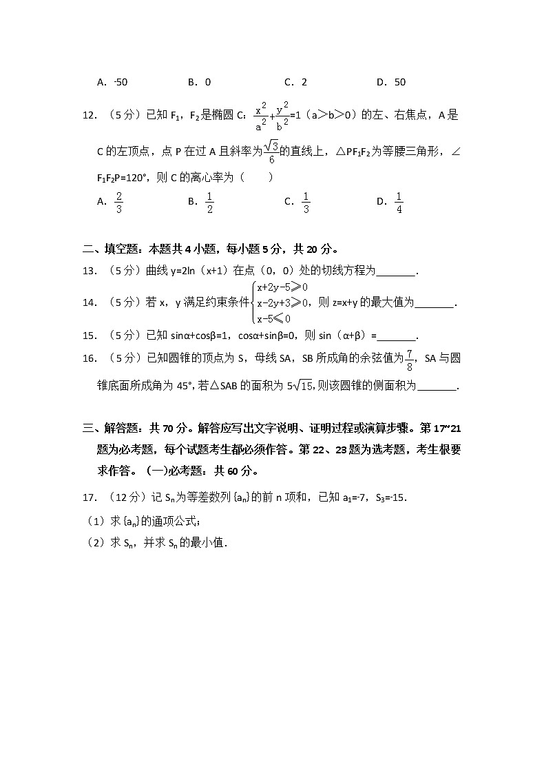 2018年全国统一高考数学试卷(理科)(新课标ⅱ)(含解析版)03